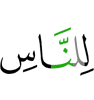 наха