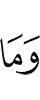 уж ма бацар