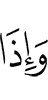 дийшача