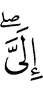 сайга
