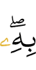 из