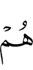 шоаш