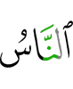 нах