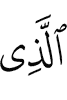 из