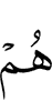 шоаш