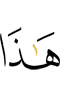 ер
