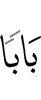 ниl