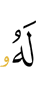 шийна