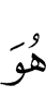 Ше