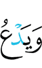 дуlа ду