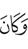 ва