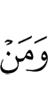 из саг