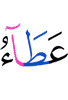 далар, луш дар