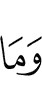ма дац