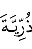 хlай тlехье