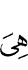 ше