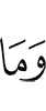цу хlамах а