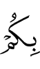 шо