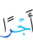 йоал