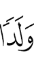 воl