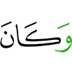 из вар