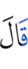цо аьлар