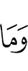 из хlама а