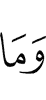 из хlама