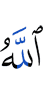 Аллахl