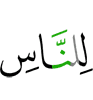 наха