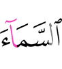 сигалеи