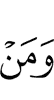 ужаш