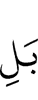 бакъма-д