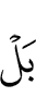 из-м