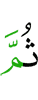 цул тlехьагlа