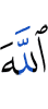 Аллахl