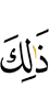 из