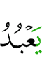 ше lибадат деш вар