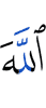 Аллахl