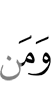 из саг