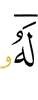 Шийна