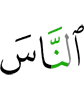 нах