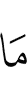 из хlама