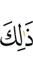 из