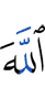 Аллахl