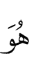 Ше