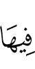 шийгахь