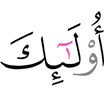 уж