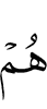 уж