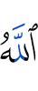 Аллахl